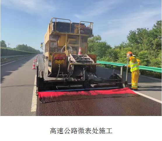 微表處施工