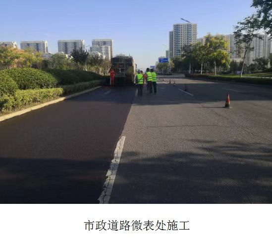 微表處施工