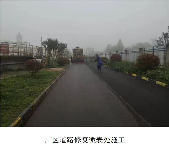 微表處施工