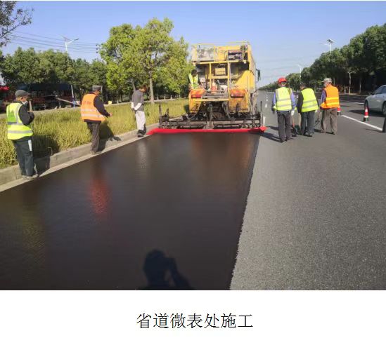 微表處施工